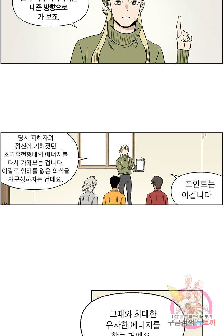 순혈의 군장 32화 2