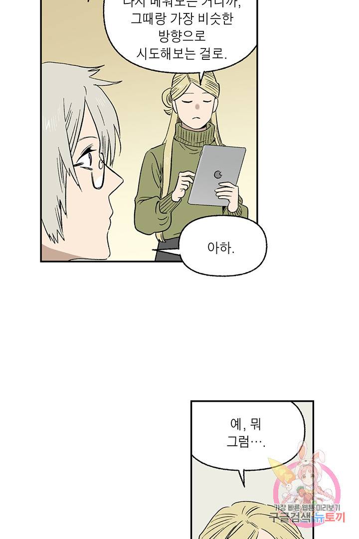 순혈의 군장 32화 4