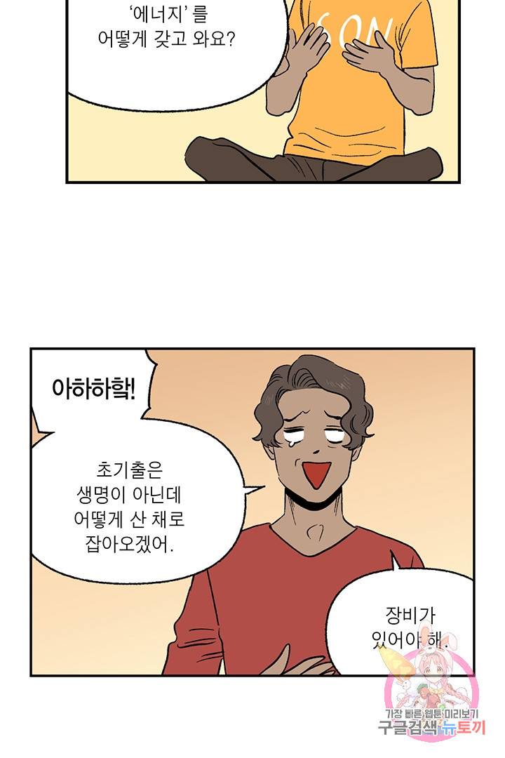 순혈의 군장 32화 8