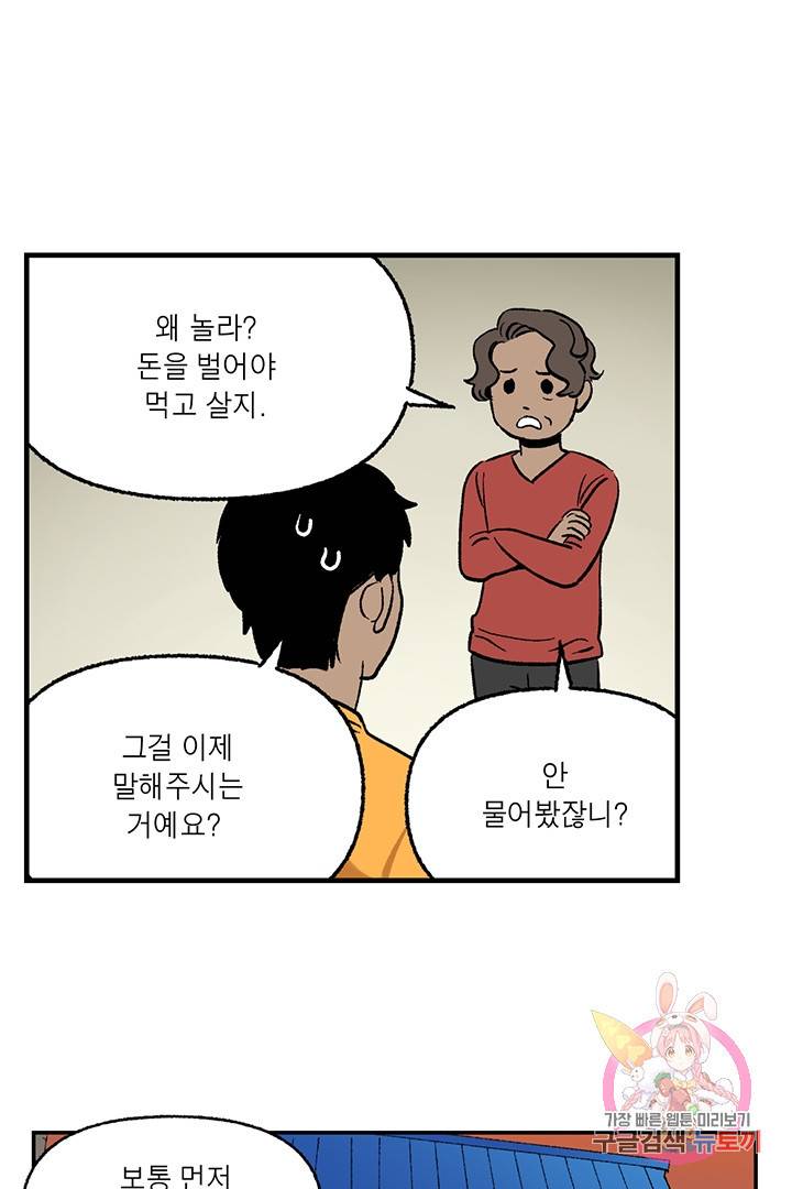 순혈의 군장 32화 16