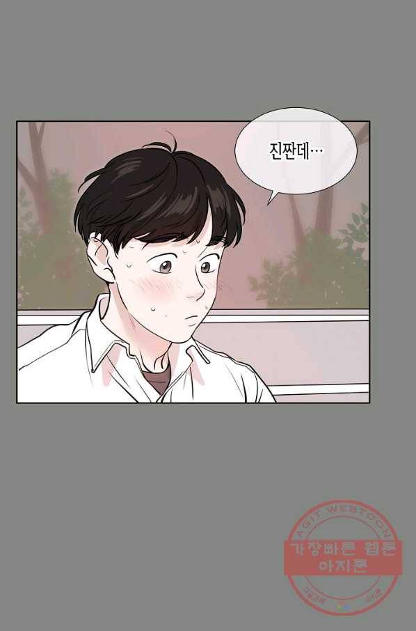 좋지 아니한가 [개정판] 1화 11