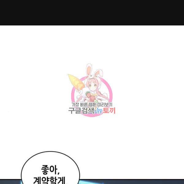 전지적 독자 시점 70화 1
