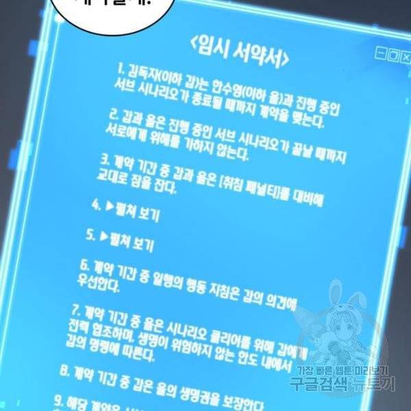 전지적 독자 시점 70화 2