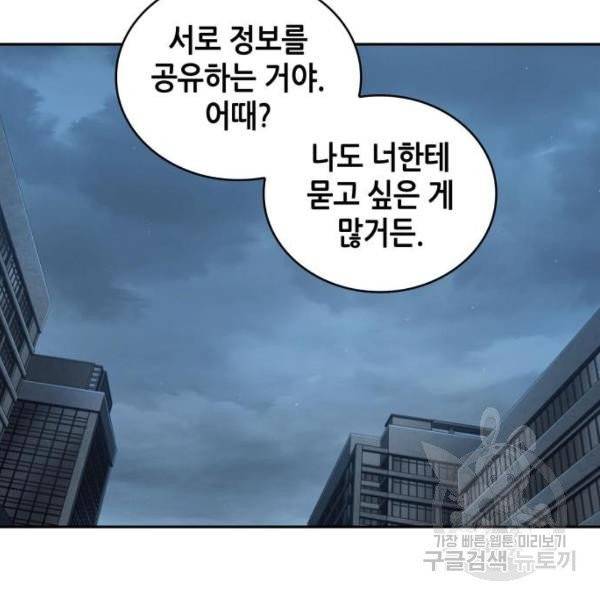 전지적 독자 시점 70화 4