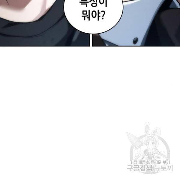 전지적 독자 시점 70화 7