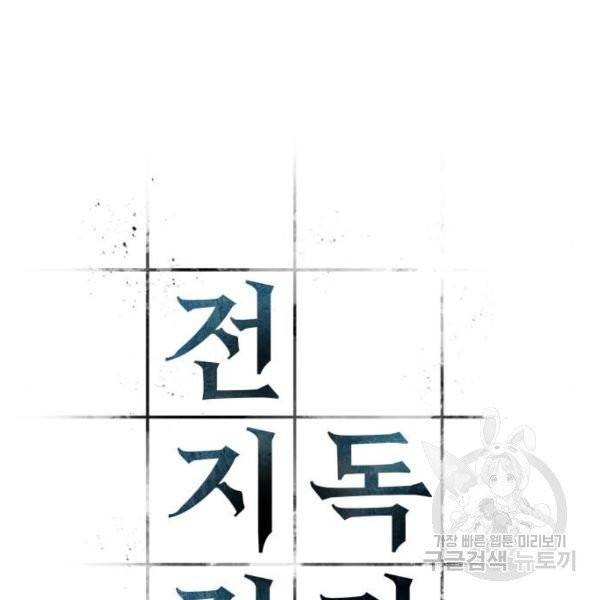 전지적 독자 시점 70화 8