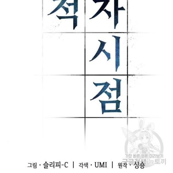 전지적 독자 시점 70화 9