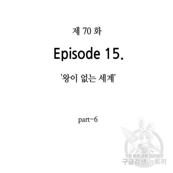 전지적 독자 시점 70화 10