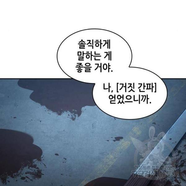 전지적 독자 시점 70화 11