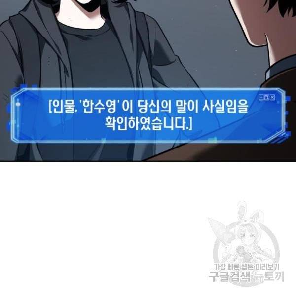 전지적 독자 시점 70화 17