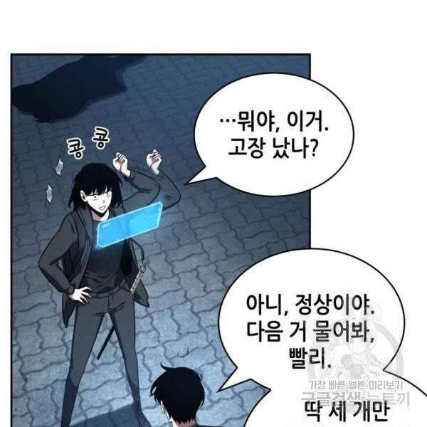 전지적 독자 시점 70화 18