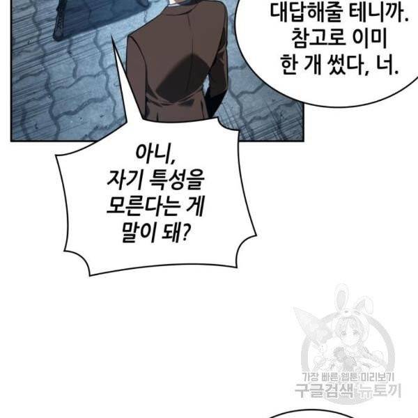 전지적 독자 시점 70화 19