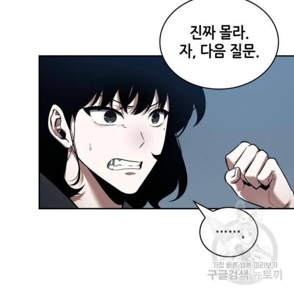 전지적 독자 시점 70화 20