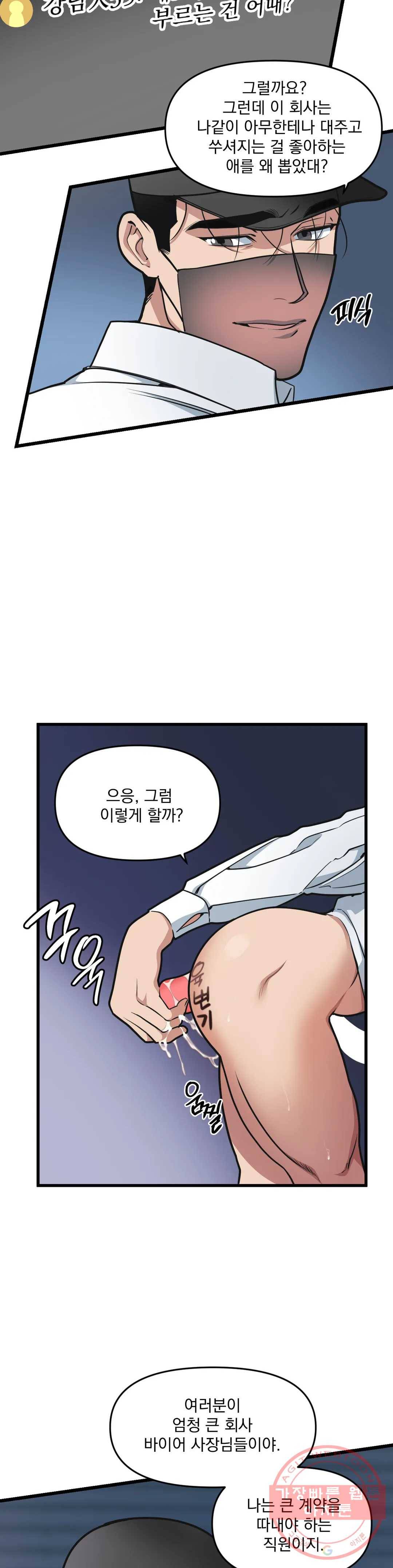마이크 없이도 들려 26화 4
