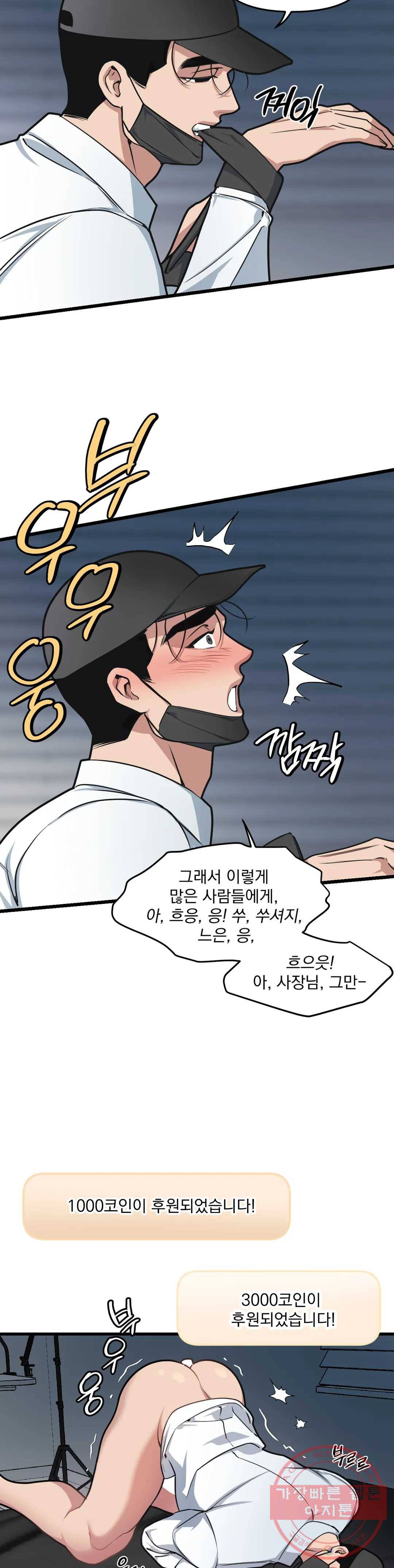 마이크 없이도 들려 26화 5
