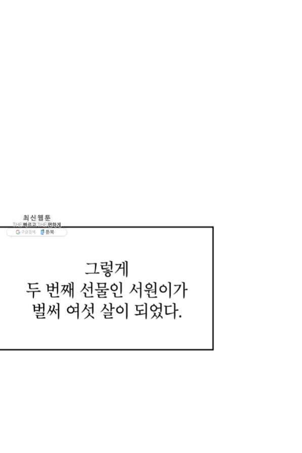 특별외전 03화 유치원 상편 1