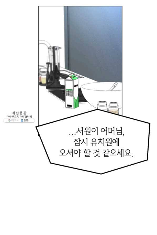 특별외전 03화 유치원 상편 2