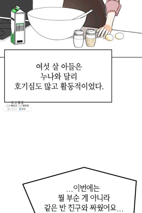 특별외전 03화 유치원 상편 4