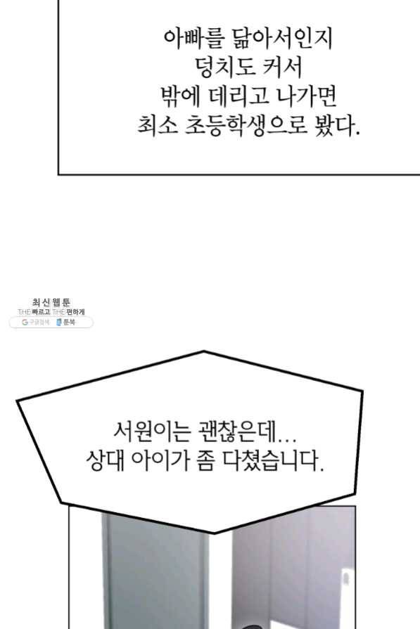 특별외전 03화 유치원 상편 6