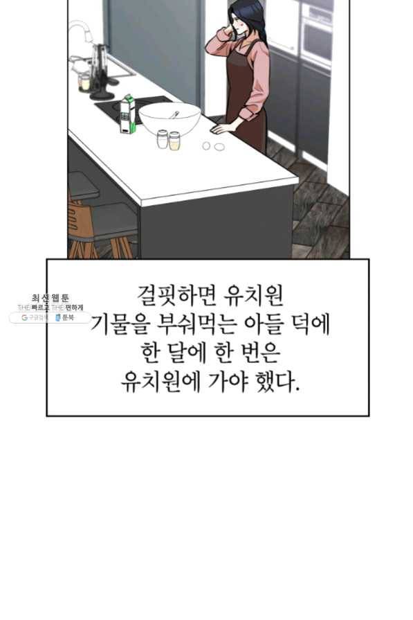 특별외전 03화 유치원 상편 7