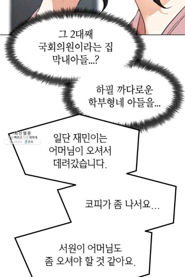 특별외전 03화 유치원 상편 9