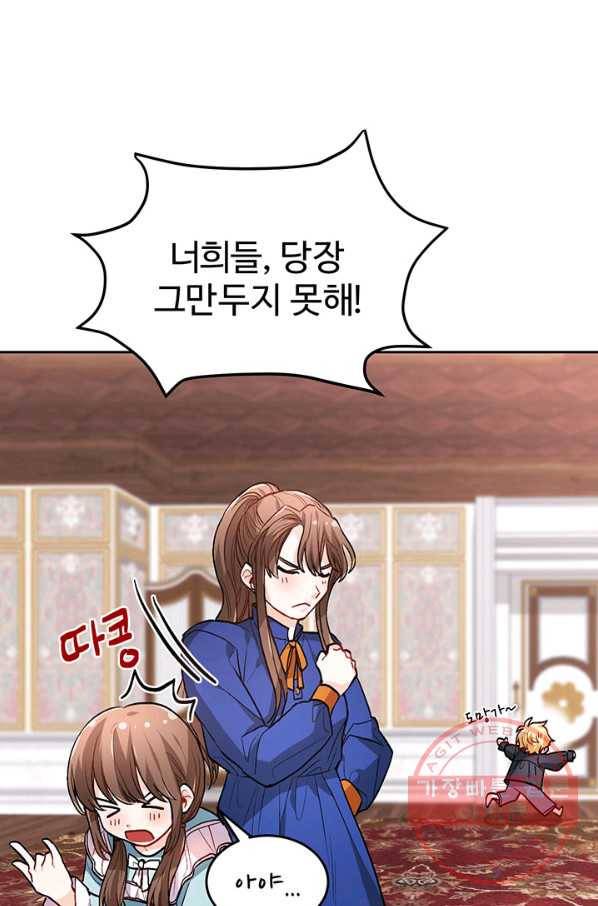 한 줄짜리 영애였을 터 82화 1