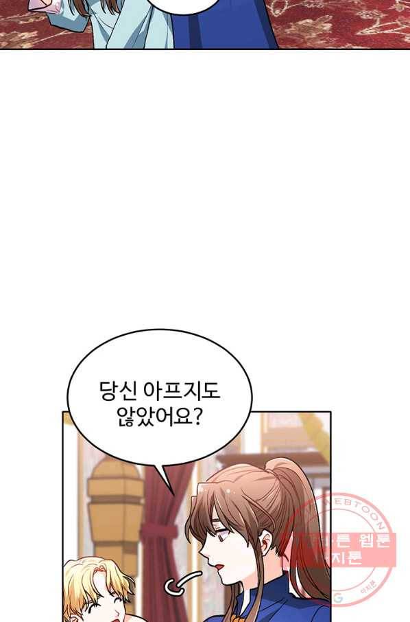 한 줄짜리 영애였을 터 82화 2