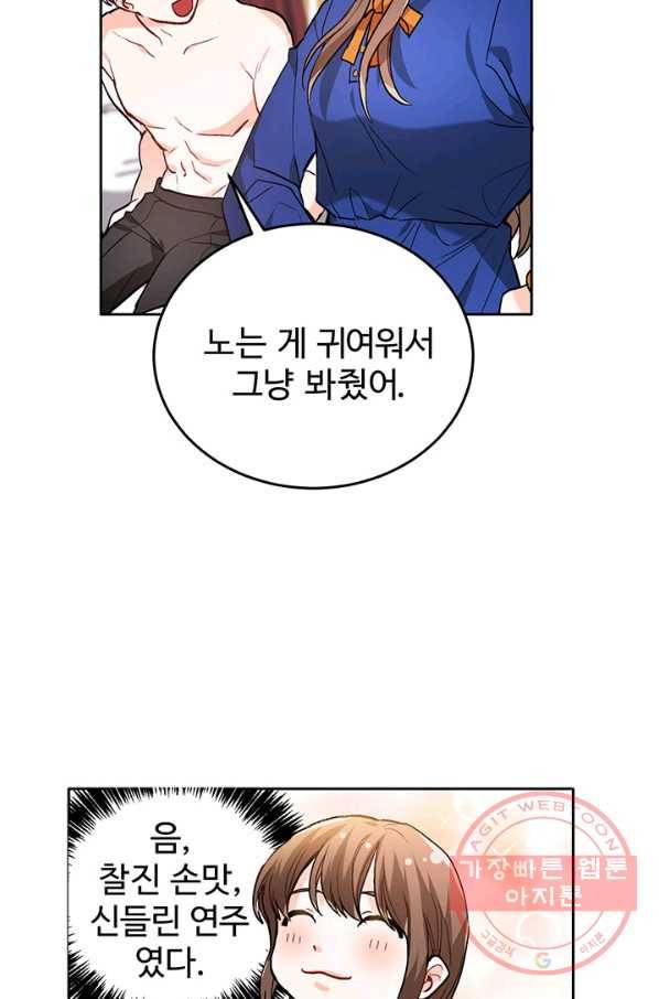 한 줄짜리 영애였을 터 82화 3