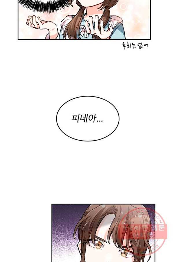 한 줄짜리 영애였을 터 82화 4