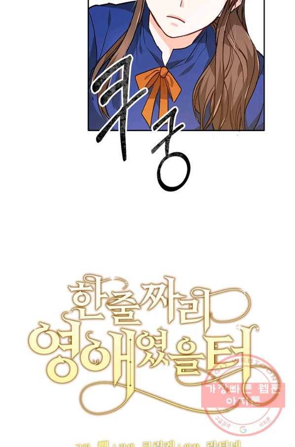 한 줄짜리 영애였을 터 82화 5