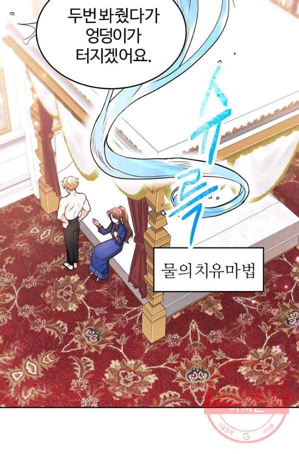 한 줄짜리 영애였을 터 82화 7