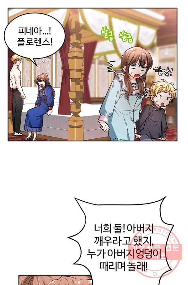 한 줄짜리 영애였을 터 82화 8