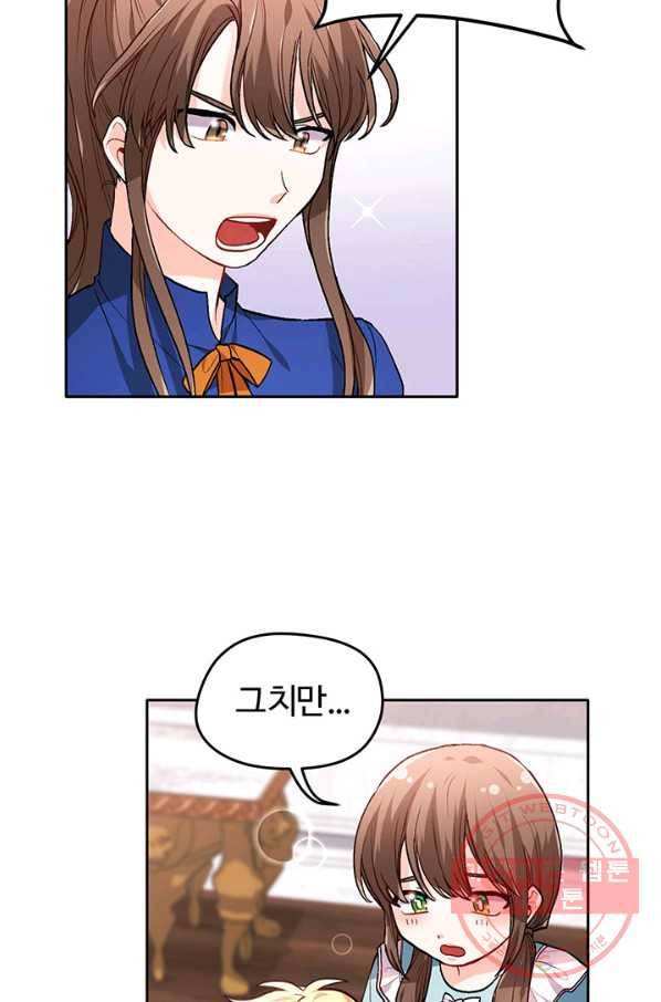한 줄짜리 영애였을 터 82화 9