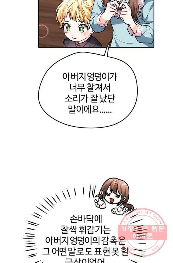 한 줄짜리 영애였을 터 82화 10
