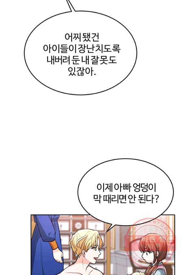 한 줄짜리 영애였을 터 82화 12