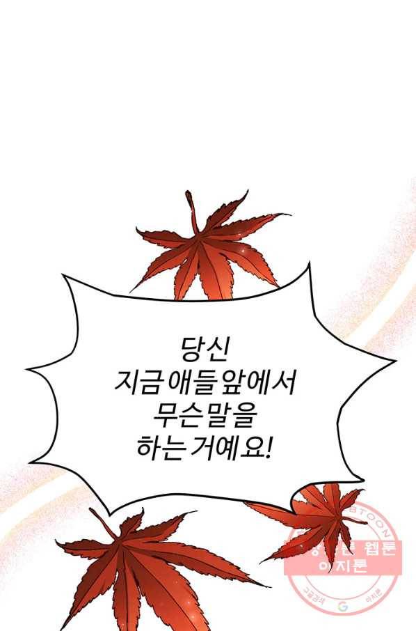 한 줄짜리 영애였을 터 82화 15