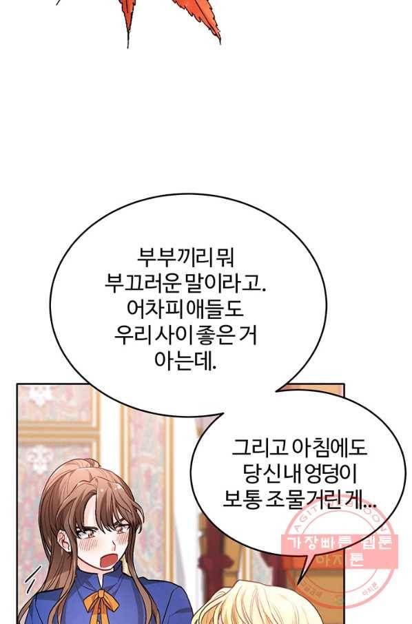 한 줄짜리 영애였을 터 82화 16