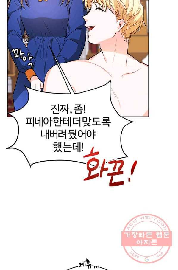 한 줄짜리 영애였을 터 82화 17