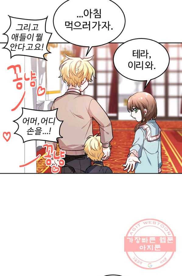 한 줄짜리 영애였을 터 82화 18