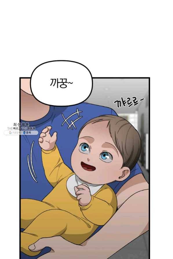 지금 죽이러 갑니다 45화 1