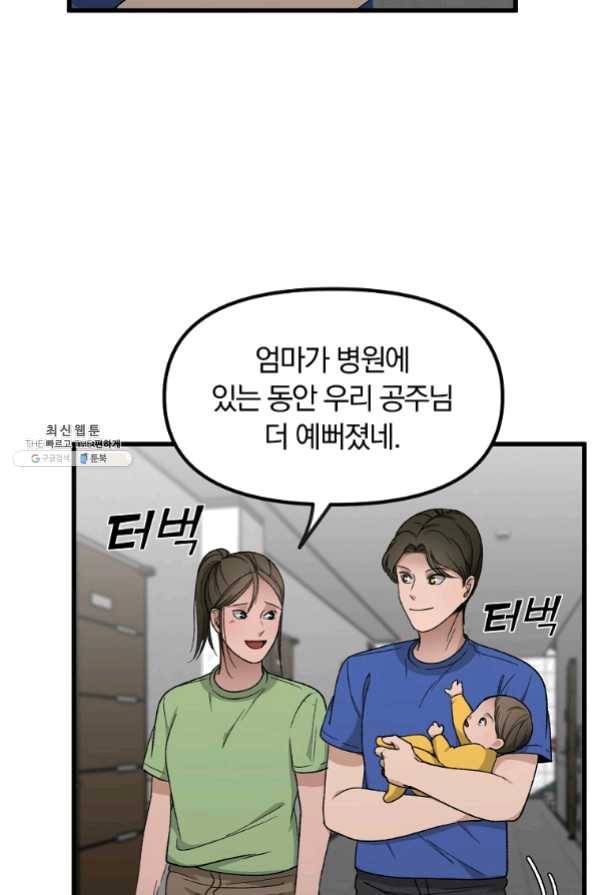 지금 죽이러 갑니다 45화 2