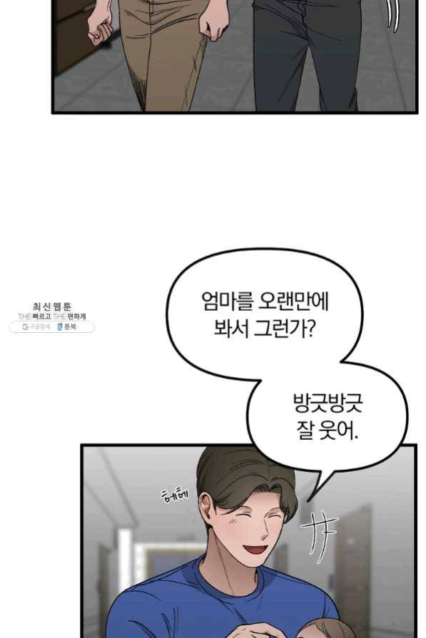 지금 죽이러 갑니다 45화 3