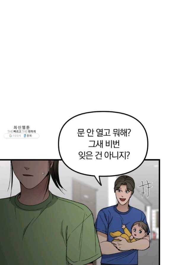 지금 죽이러 갑니다 45화 5