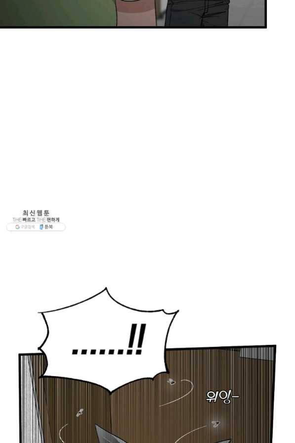 지금 죽이러 갑니다 45화 6