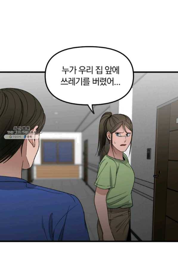 지금 죽이러 갑니다 45화 8