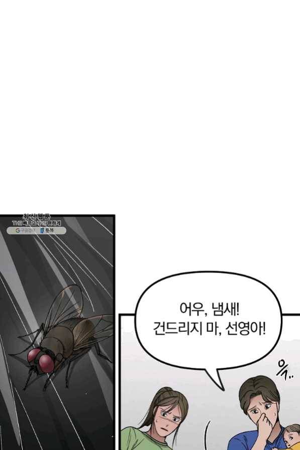 지금 죽이러 갑니다 45화 9