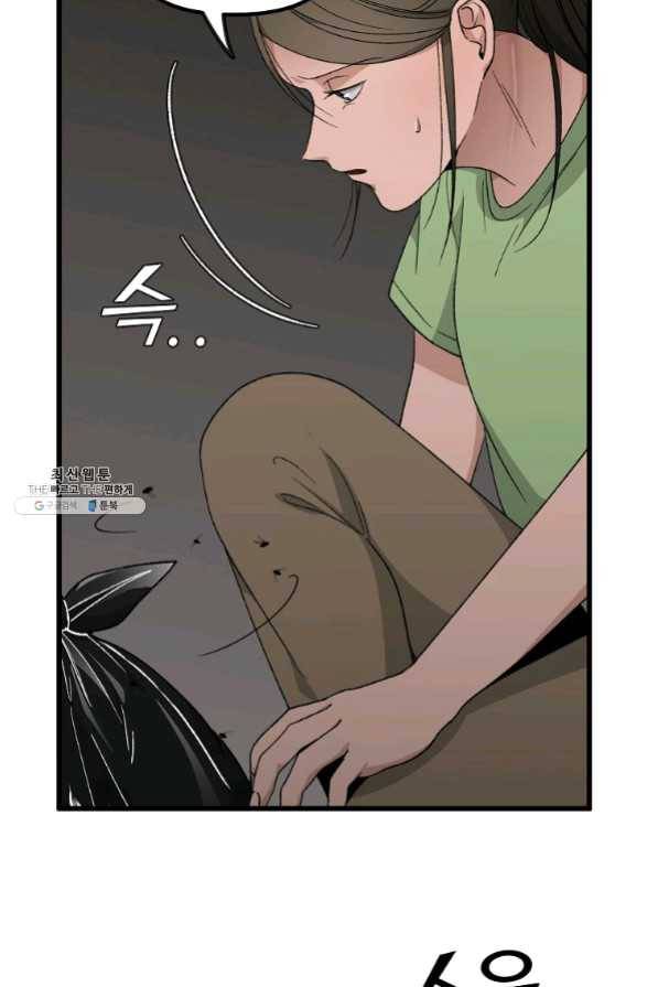 지금 죽이러 갑니다 45화 11