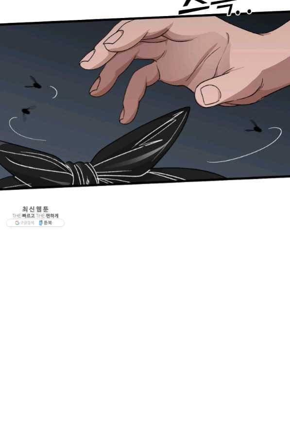 지금 죽이러 갑니다 45화 12