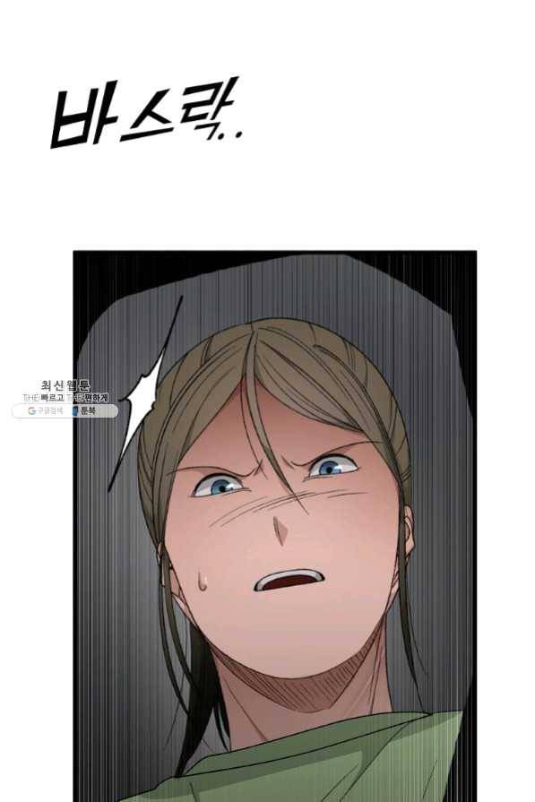 지금 죽이러 갑니다 45화 13