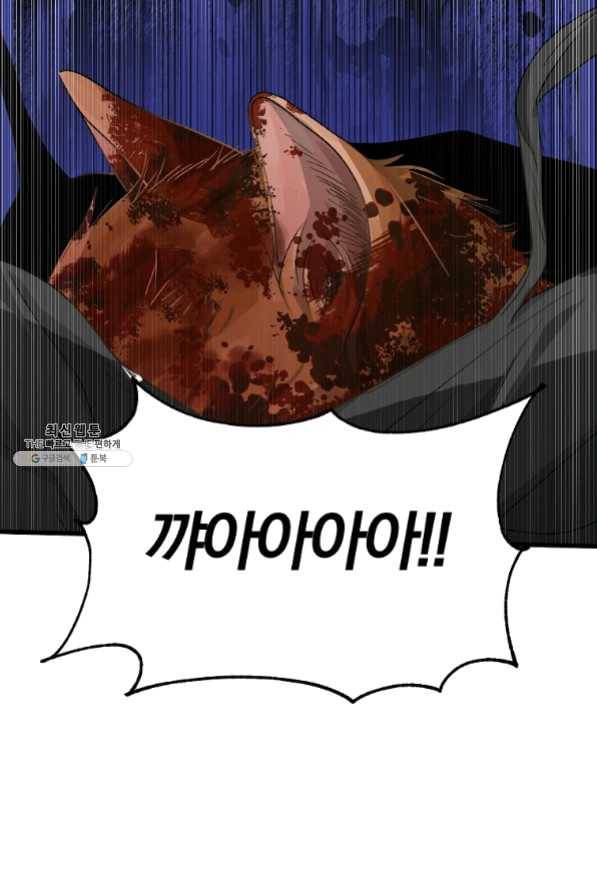 지금 죽이러 갑니다 45화 15